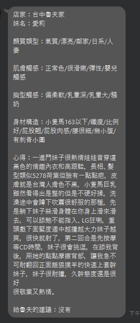 台中定點茶 愛莉 援交