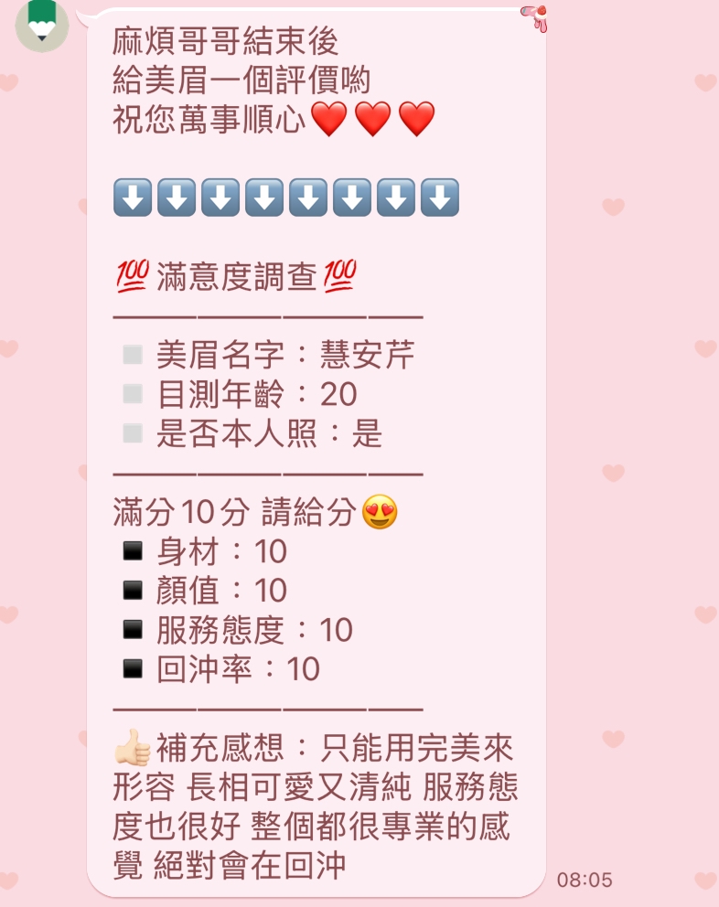 新竹定點茶 慧安芹 援交