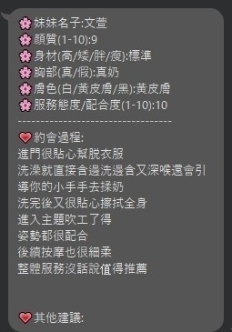 新竹定點茶 文萱 援交