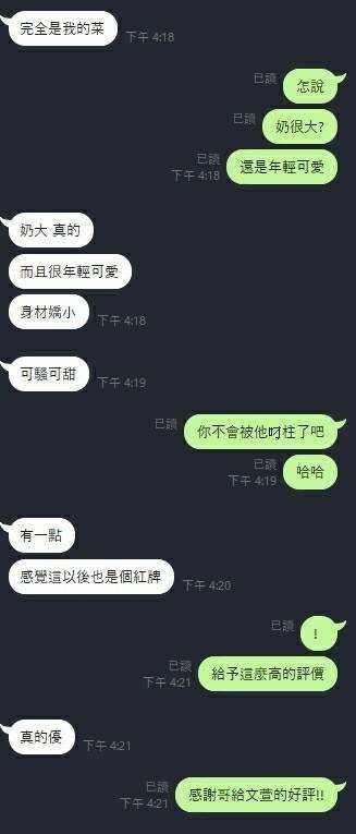 新竹定點茶 文萱 援交