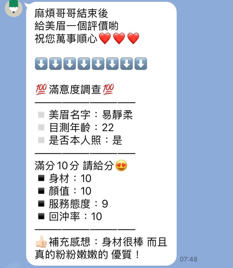 新竹定點茶 易靜柔 援交