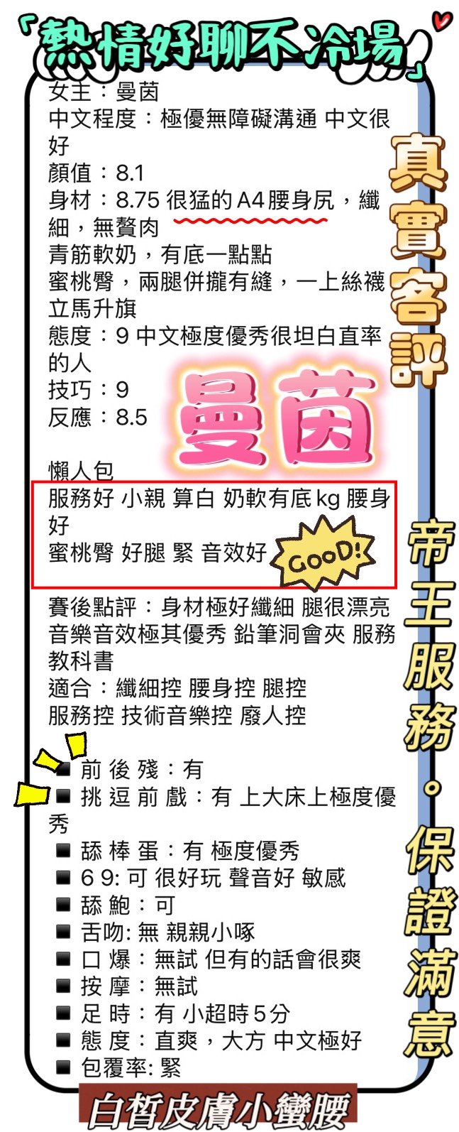 桃園定點茶 曼茵 援交