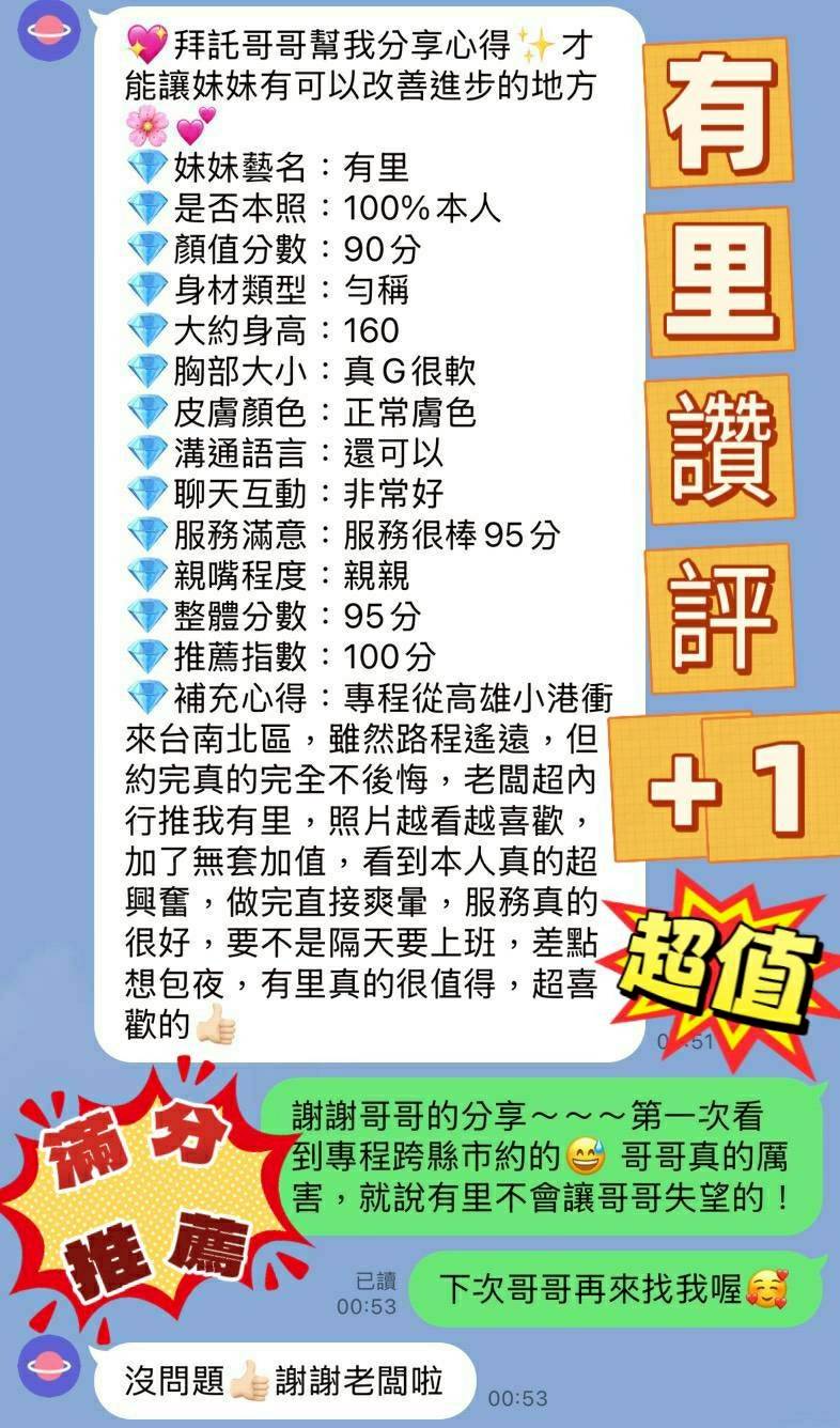 台南定點茶 有里 援交