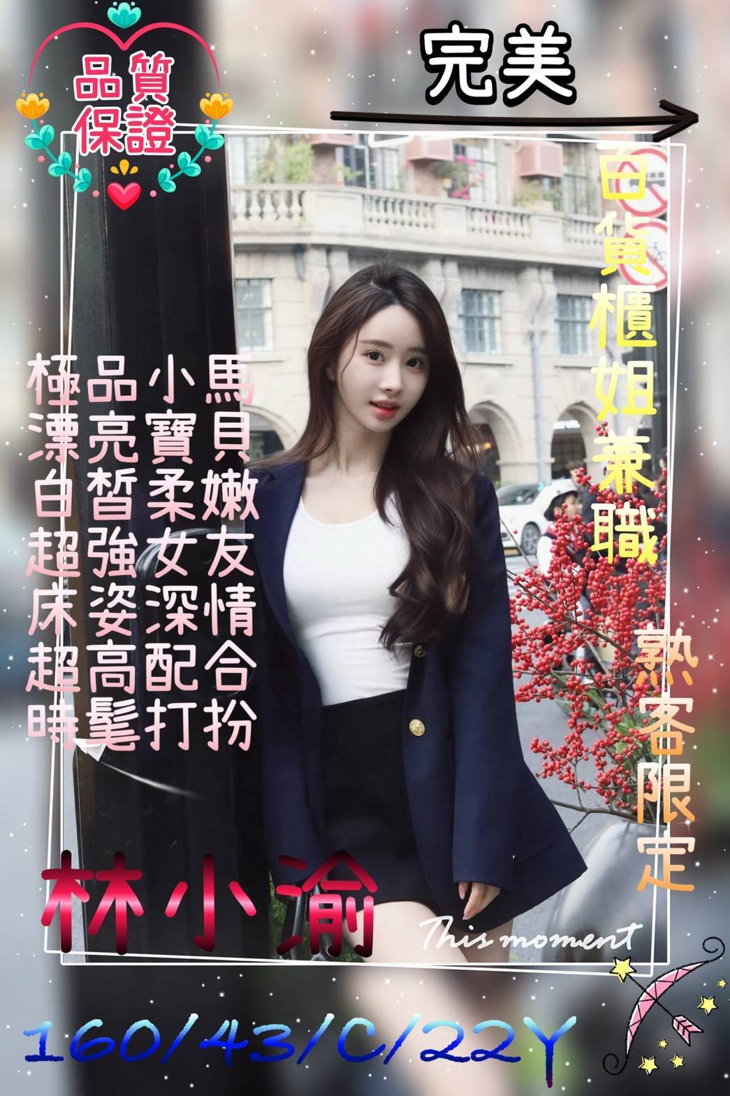 桃園外送茶 林小渝 援交