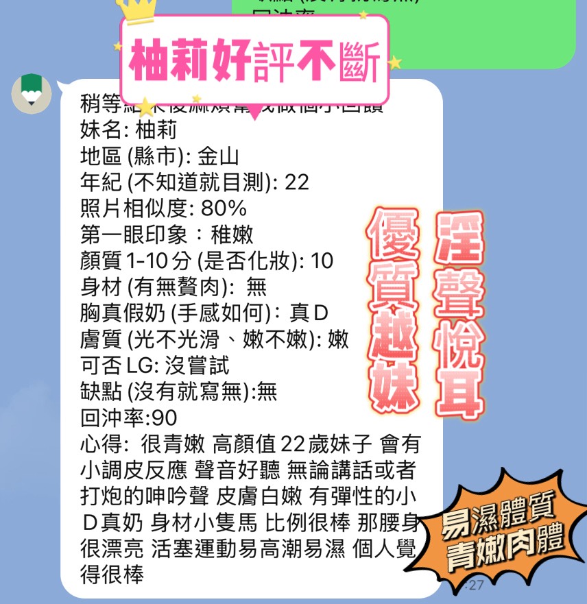 新竹定點茶 柚莉 援交