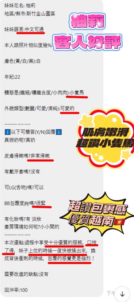 新竹定點茶 柚莉 援交