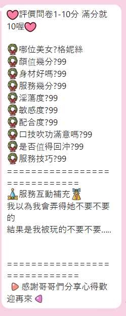 雲林定點茶 格尼斯 援交