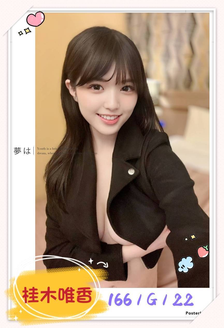 台北外送茶 桂木唯香 援交