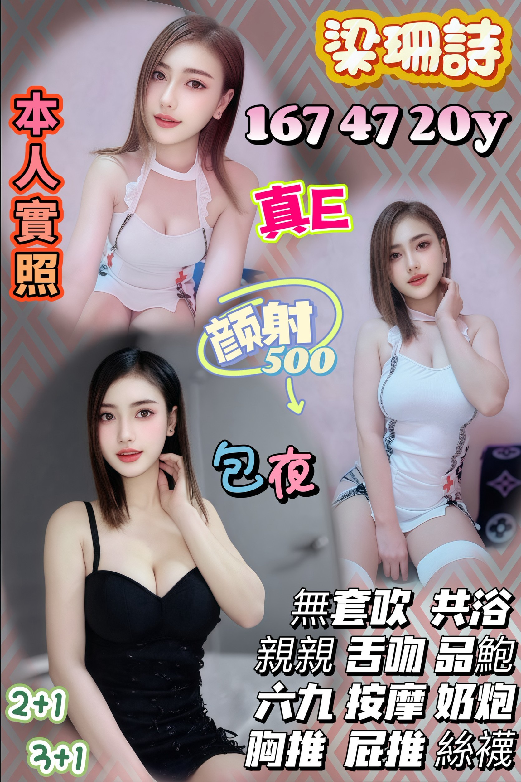 桃園定點茶 梁珊詩 援交