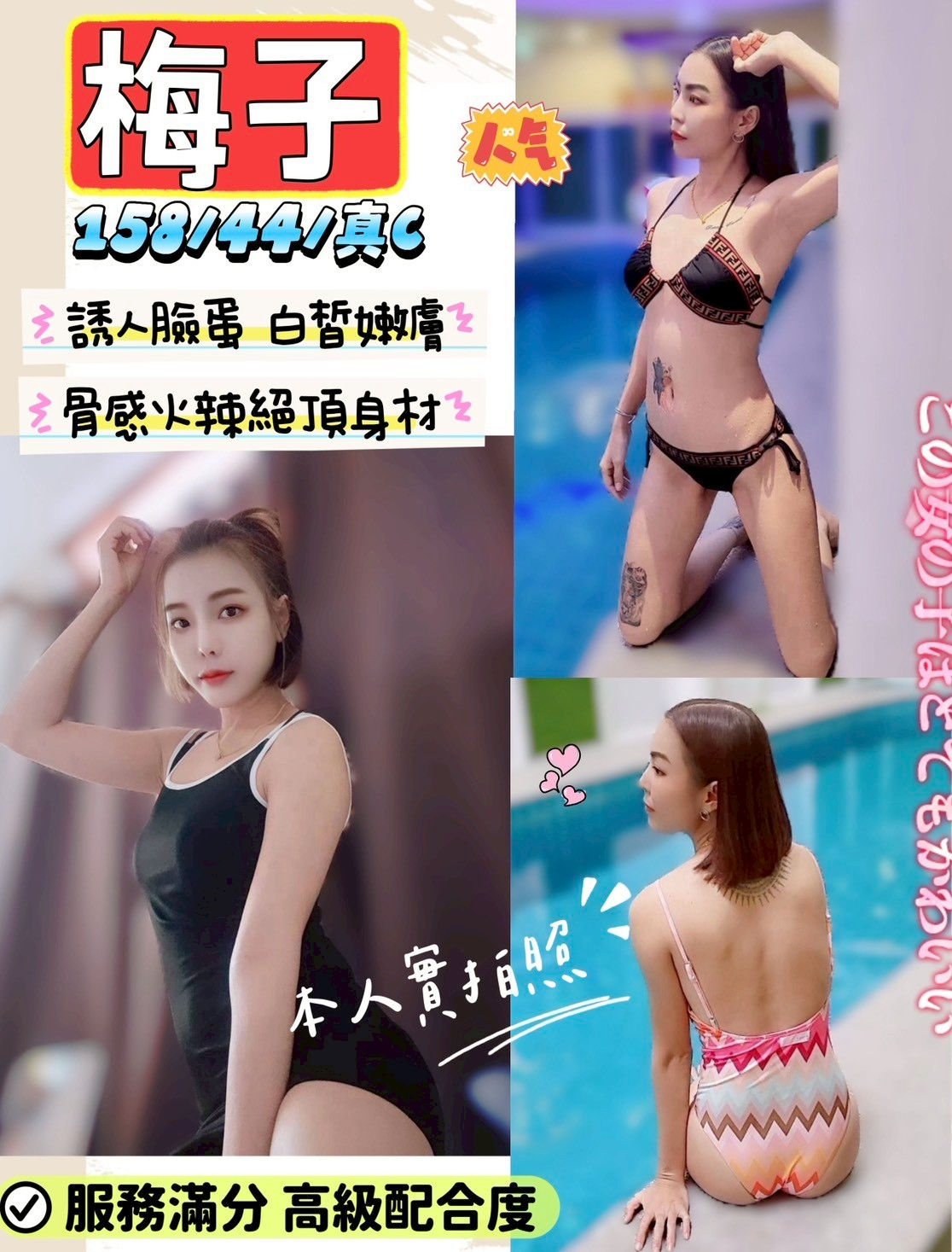 新竹定點茶 梅子 援交