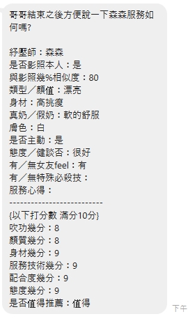 台北定點茶 森森 援交