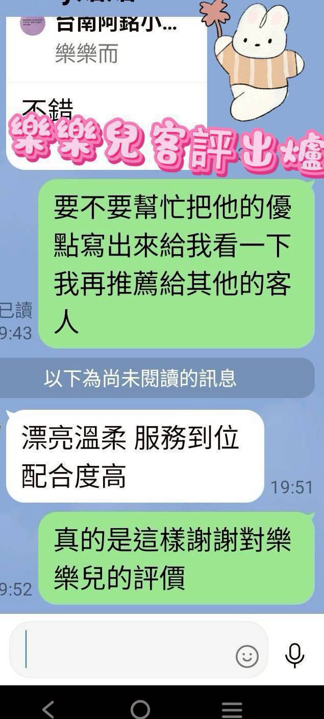 台南定點茶 樂樂兒 援交