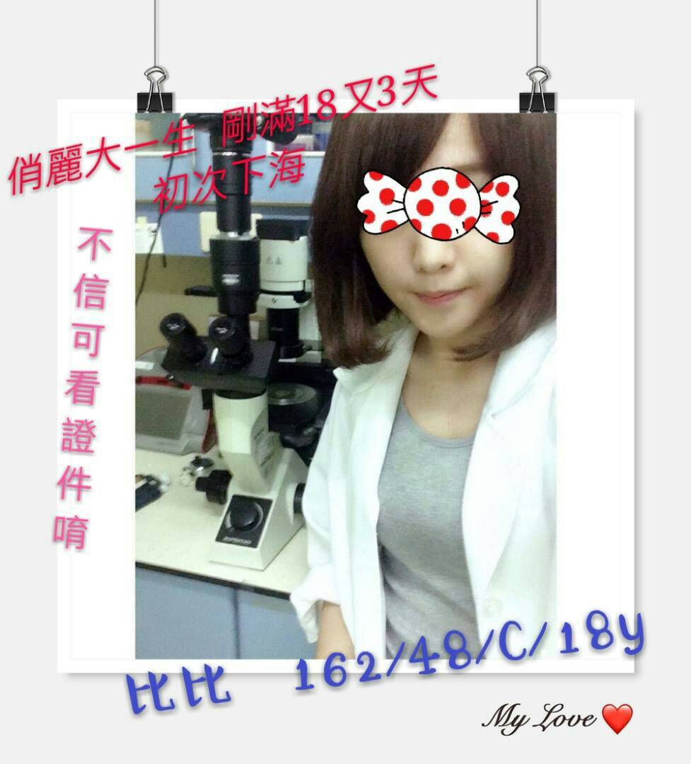 台中外送茶 比比 援交