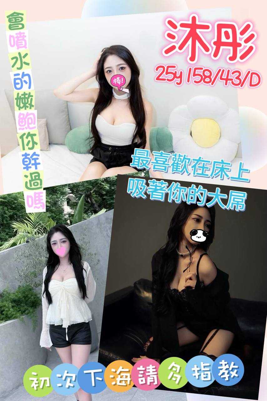 桃園外送茶 沐彤 援交