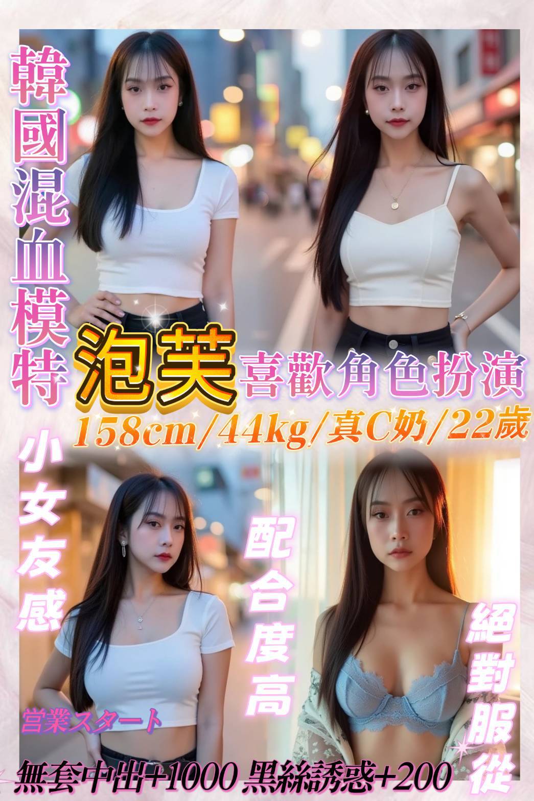 基隆定點茶 泡芙 援交