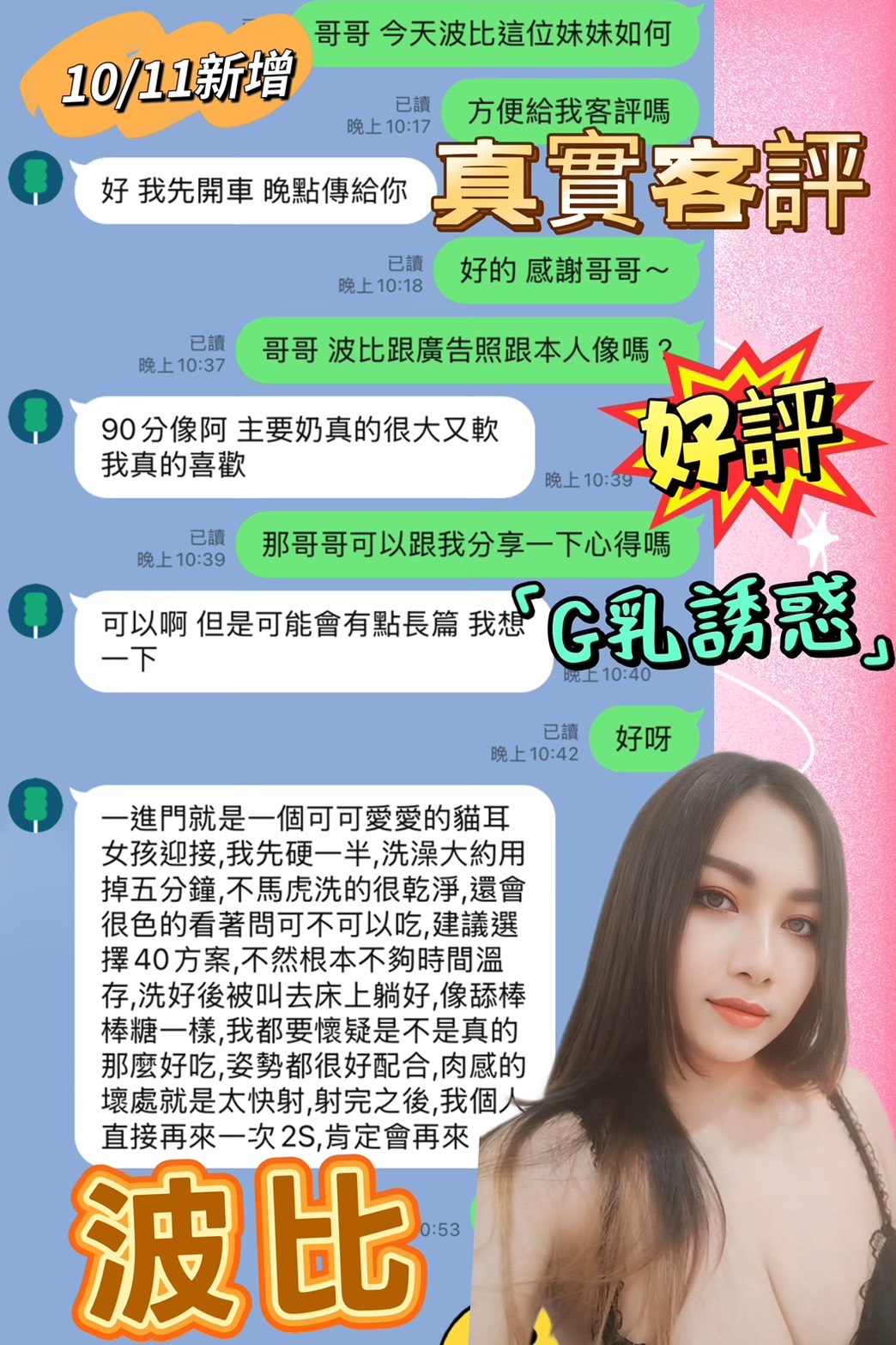 嘉義定點茶 波比 援交