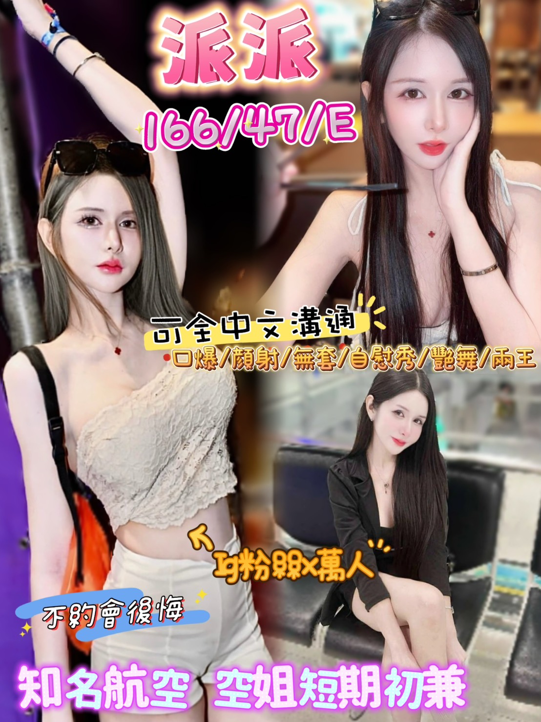 台北定點茶 派派 援交