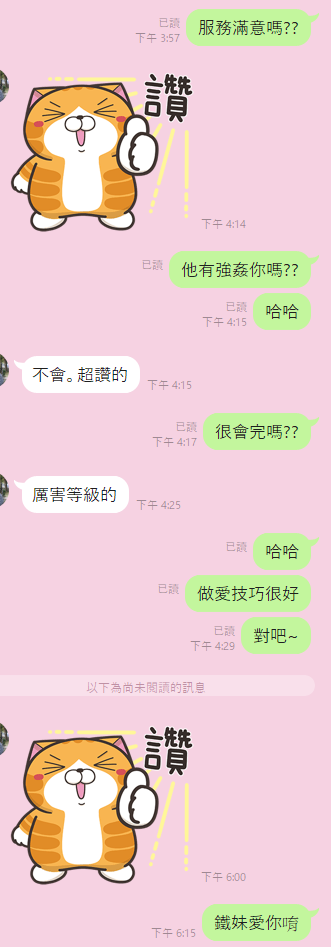 雲林定點茶 湯湯 援交