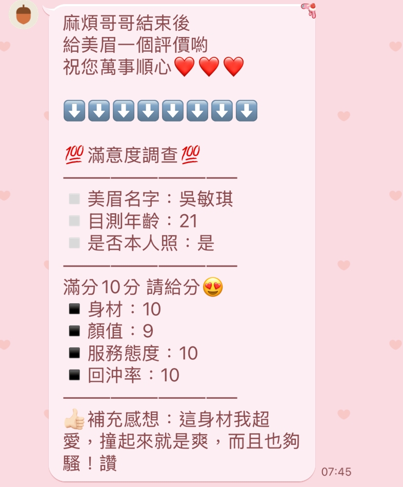 苗栗定點茶 王蒂絲 援交