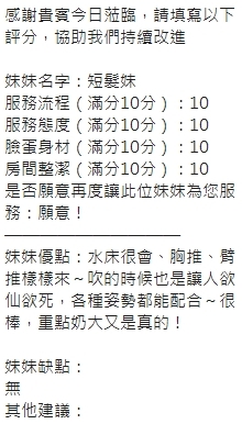 新竹定點茶 短髮妹 援交