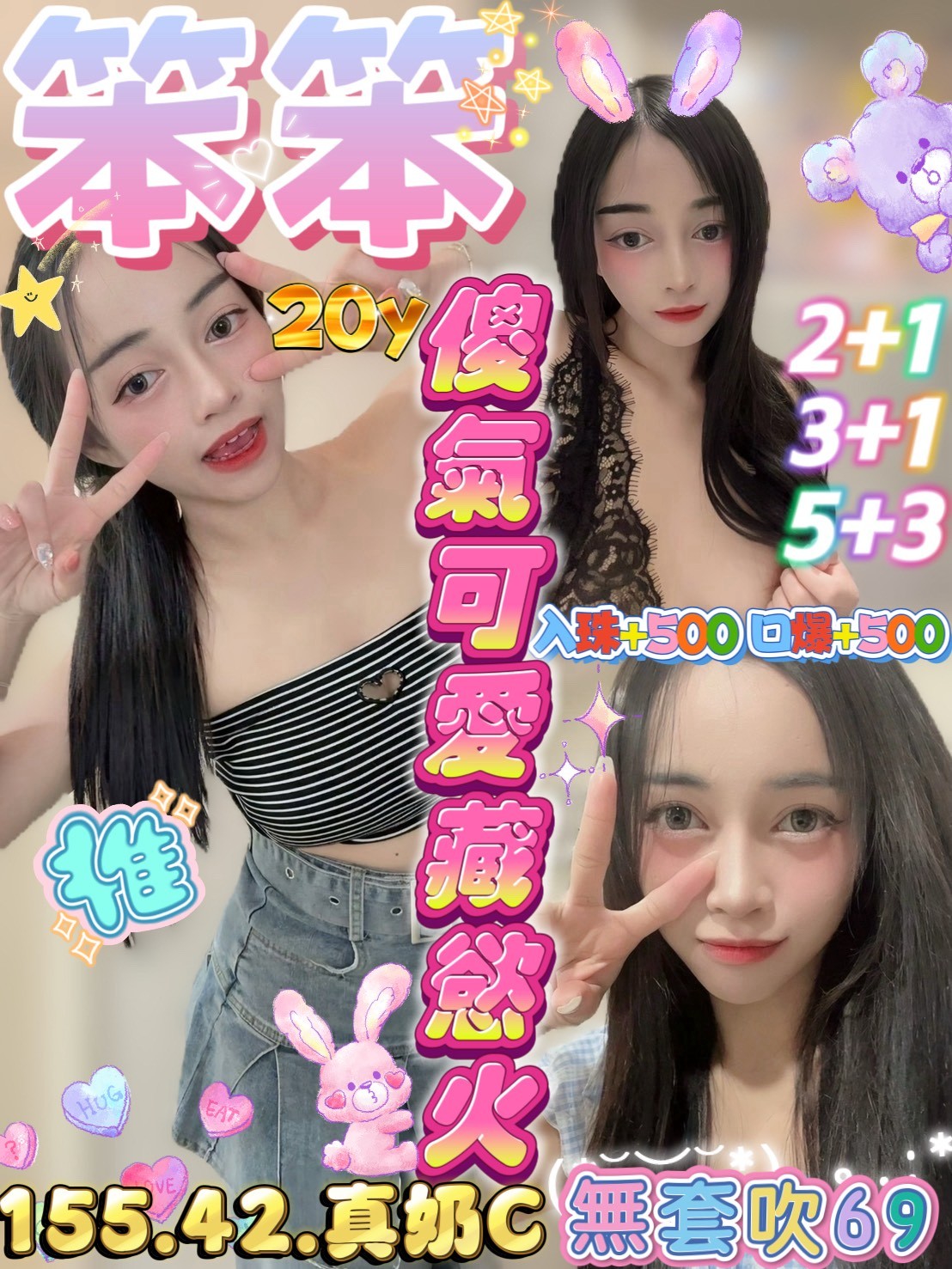 新竹定點茶 笨笨 援交