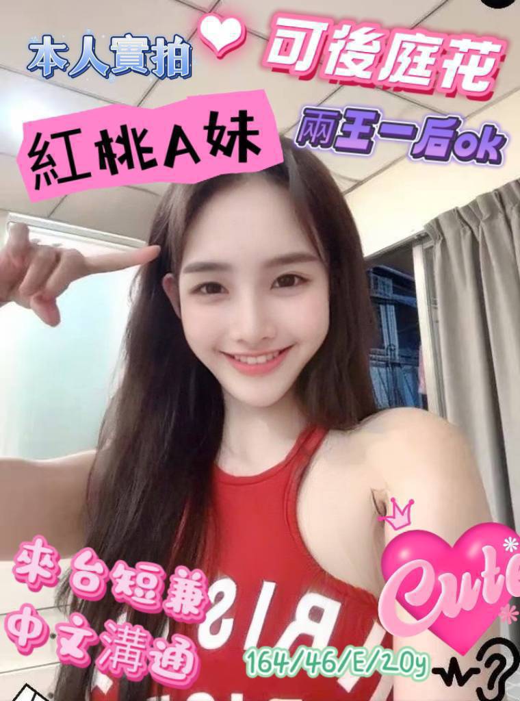 高雄定點茶 紅桃A妹 援交