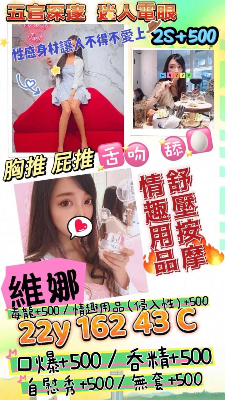 桃園定點茶 維娜 援交