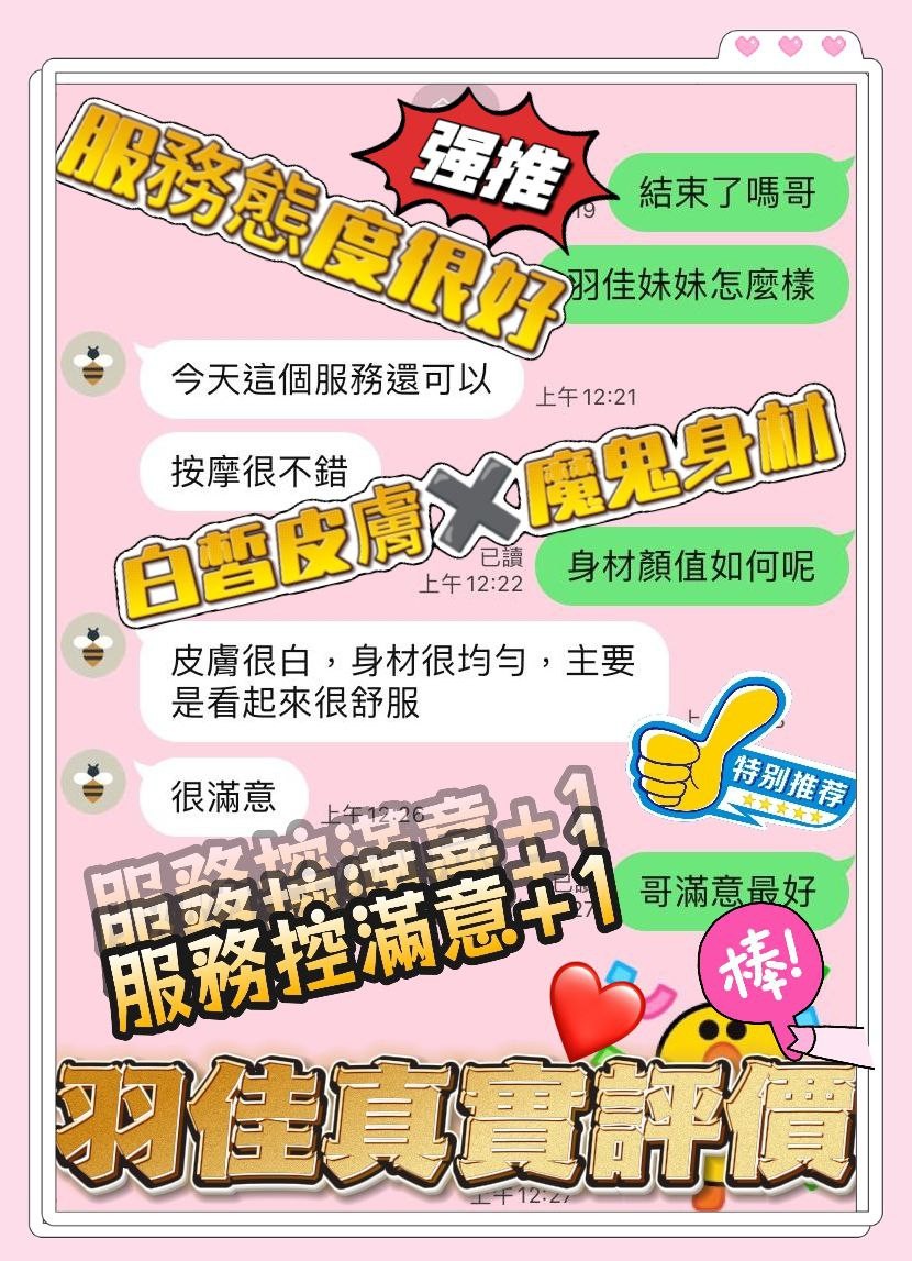 台中定點茶 羽佳 援交