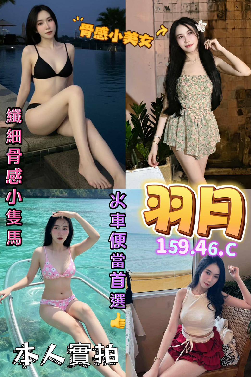 台北定點茶 羽月 援交