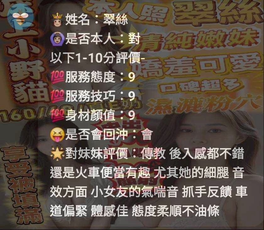 新竹定點茶 翠絲 援交