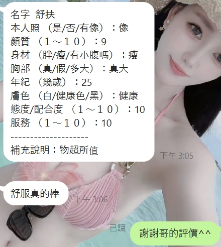 新竹定點茶 舒扶 援交