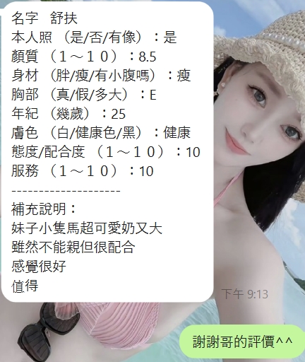 新竹定點茶 舒扶 援交