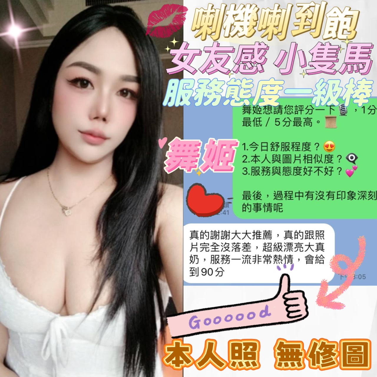 台中定點茶 舞姬 援交