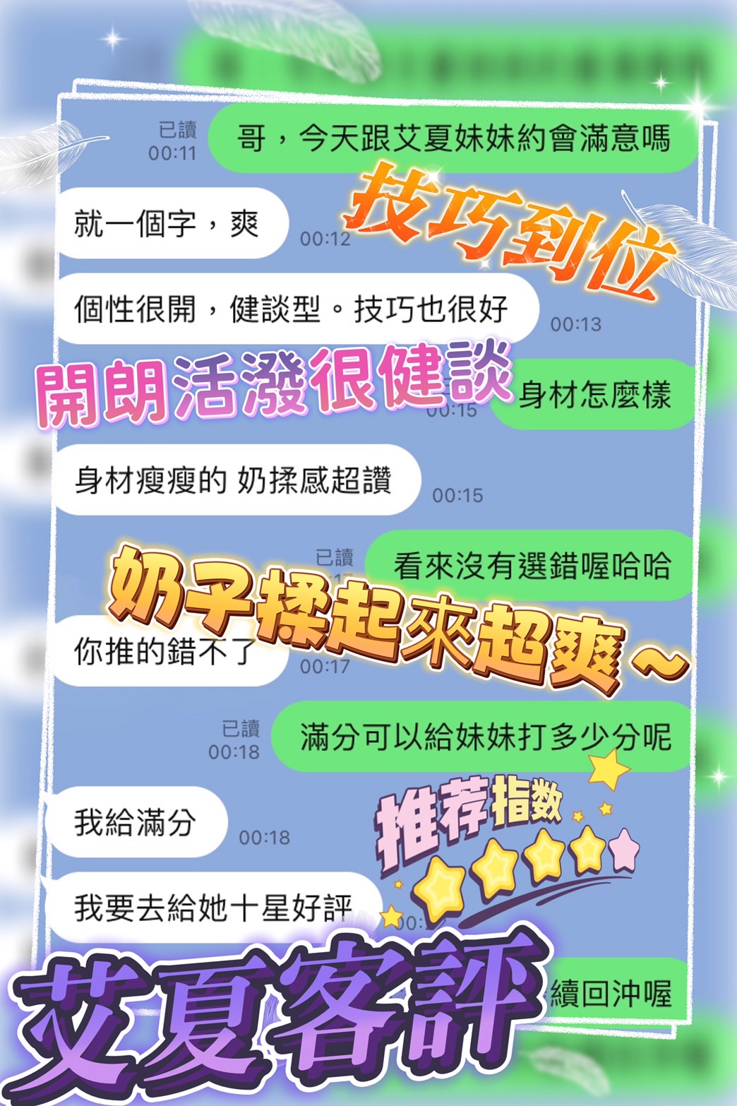 台中定點茶 艾夏 援交