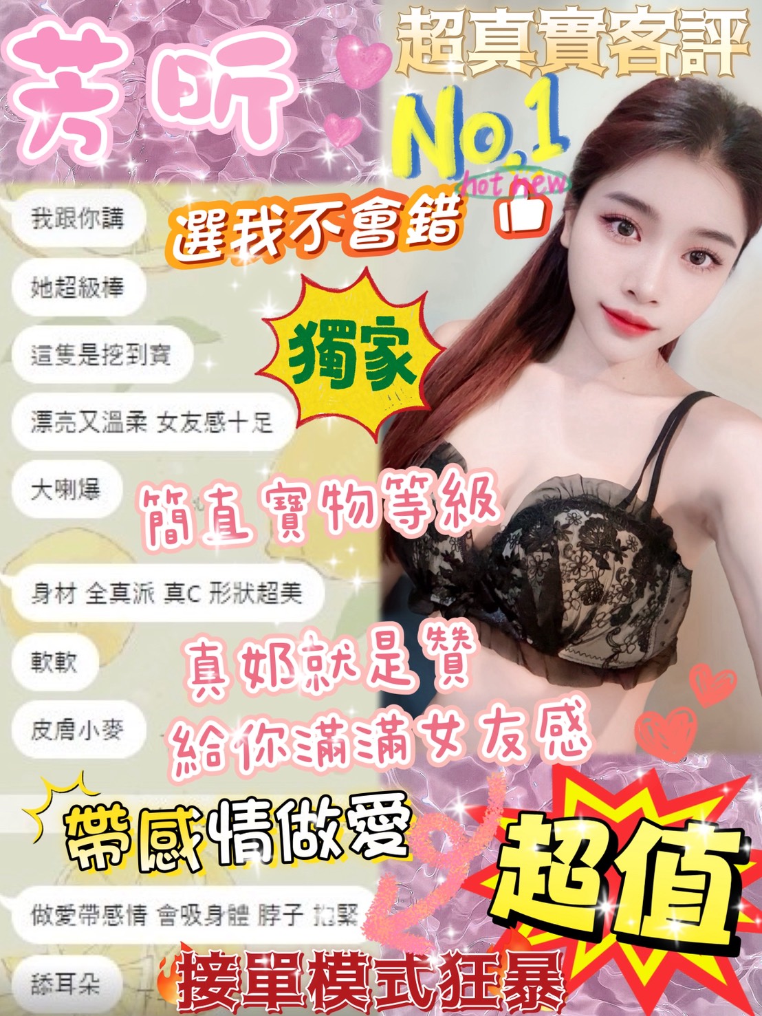 台北定點茶 芳昕 援交