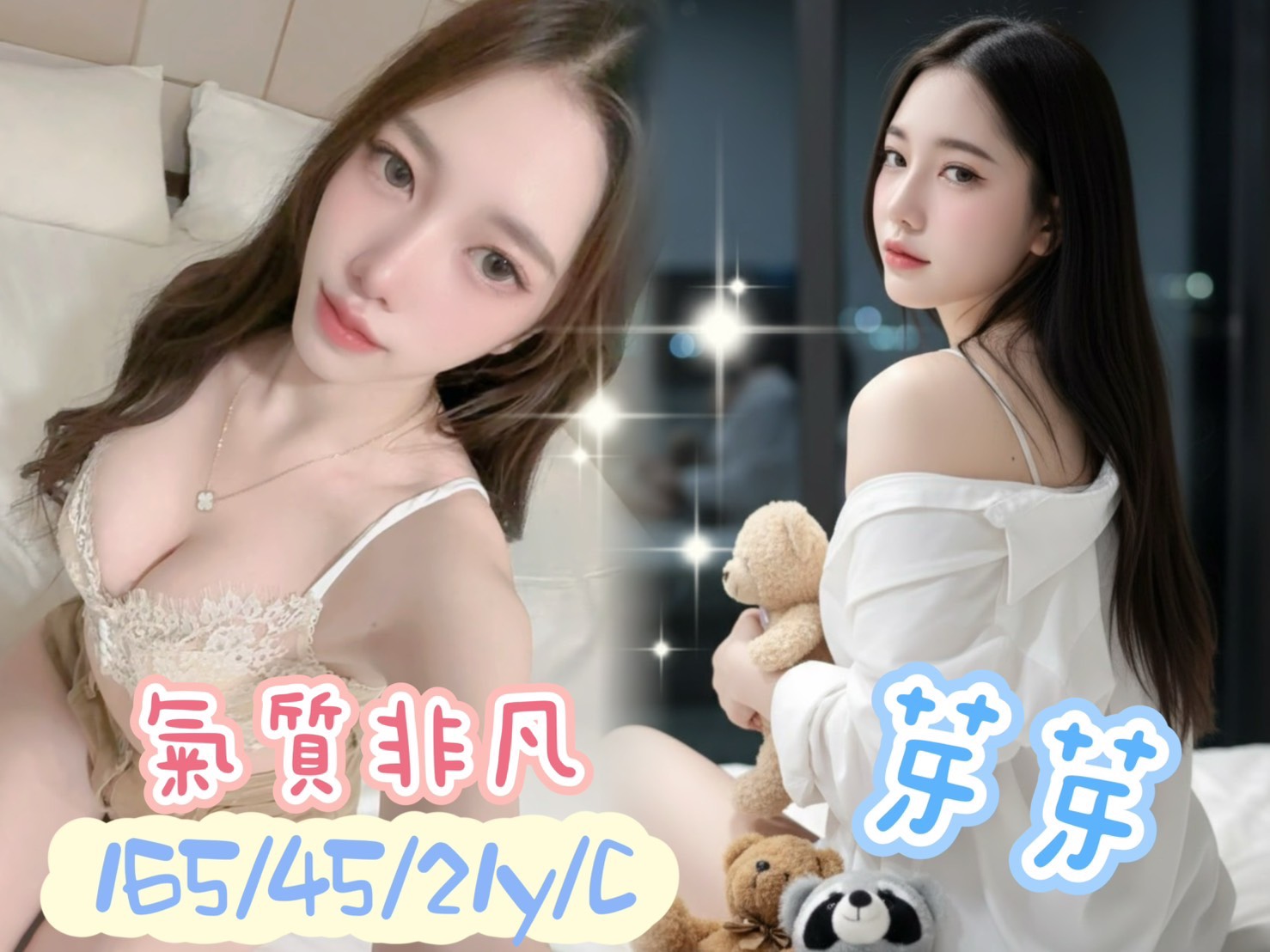 台北定點茶 芽芽 援交