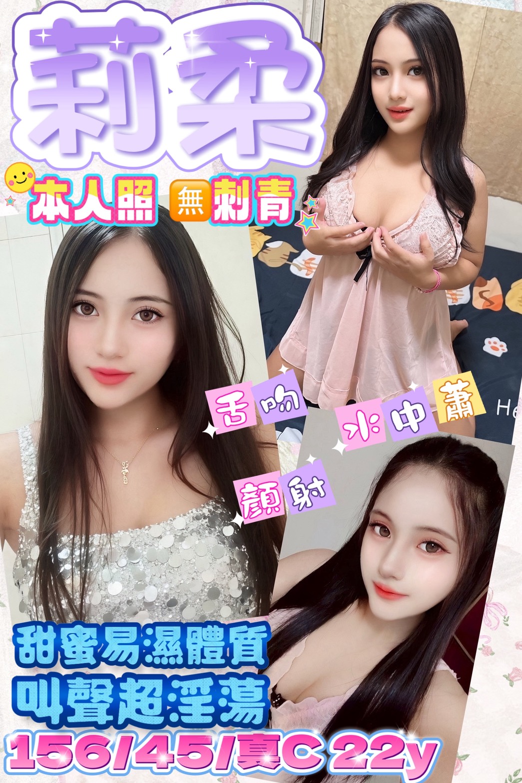 台北定點茶 莉柔 援交