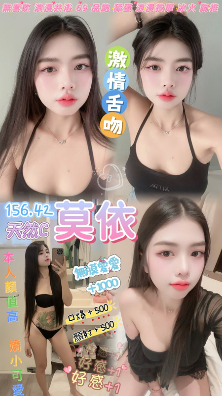 桃園定點茶 莫依 援交