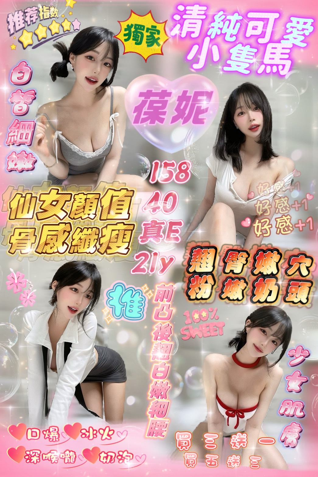 新竹定點茶 葆妮 援交