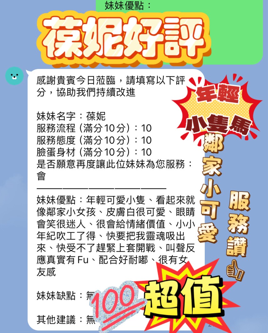 新竹定點茶 葆妮 援交