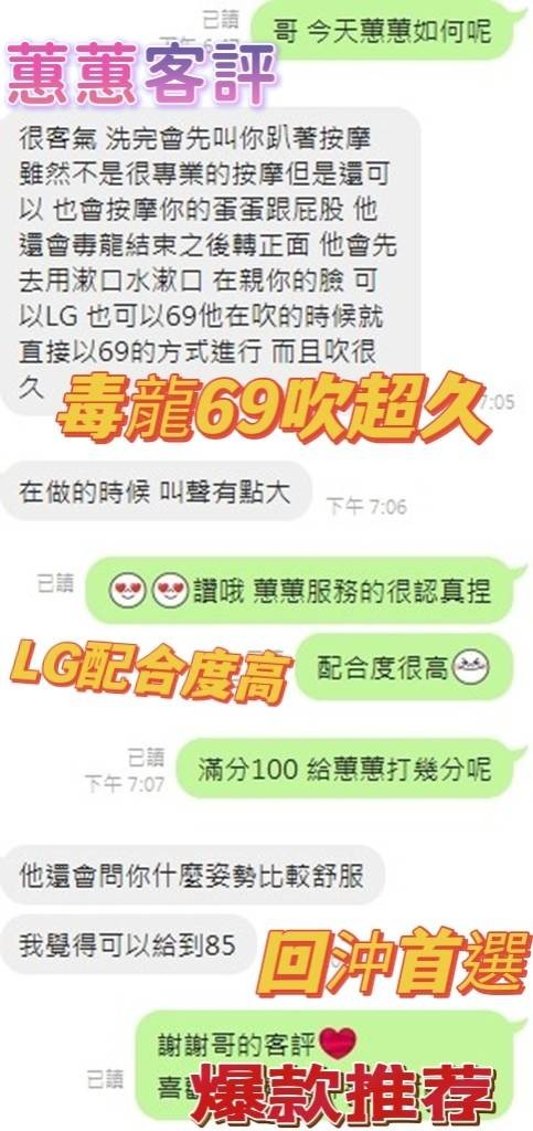 台中定點茶 蕙蕙 援交