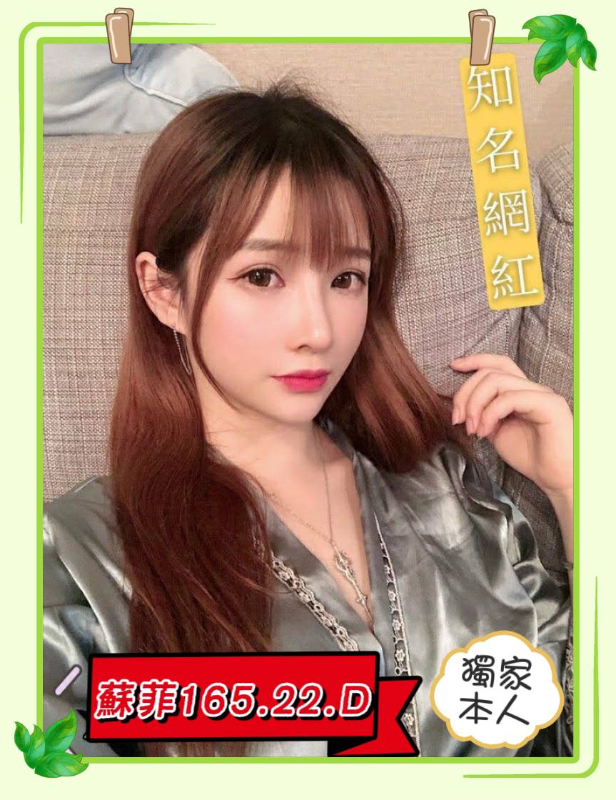 台中外送茶 蘇菲 援交