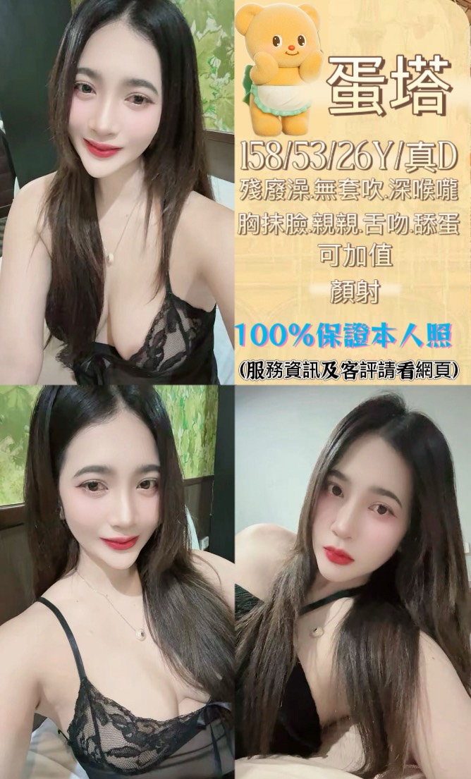 台中定點茶 蛋塔 援交