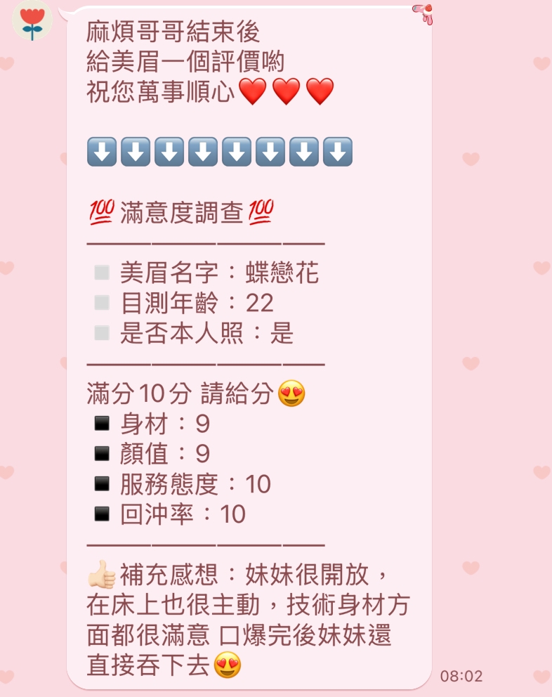 新竹定點茶 蝶戀花 援交