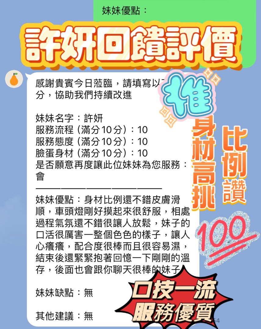 新竹定點茶 許妍 援交