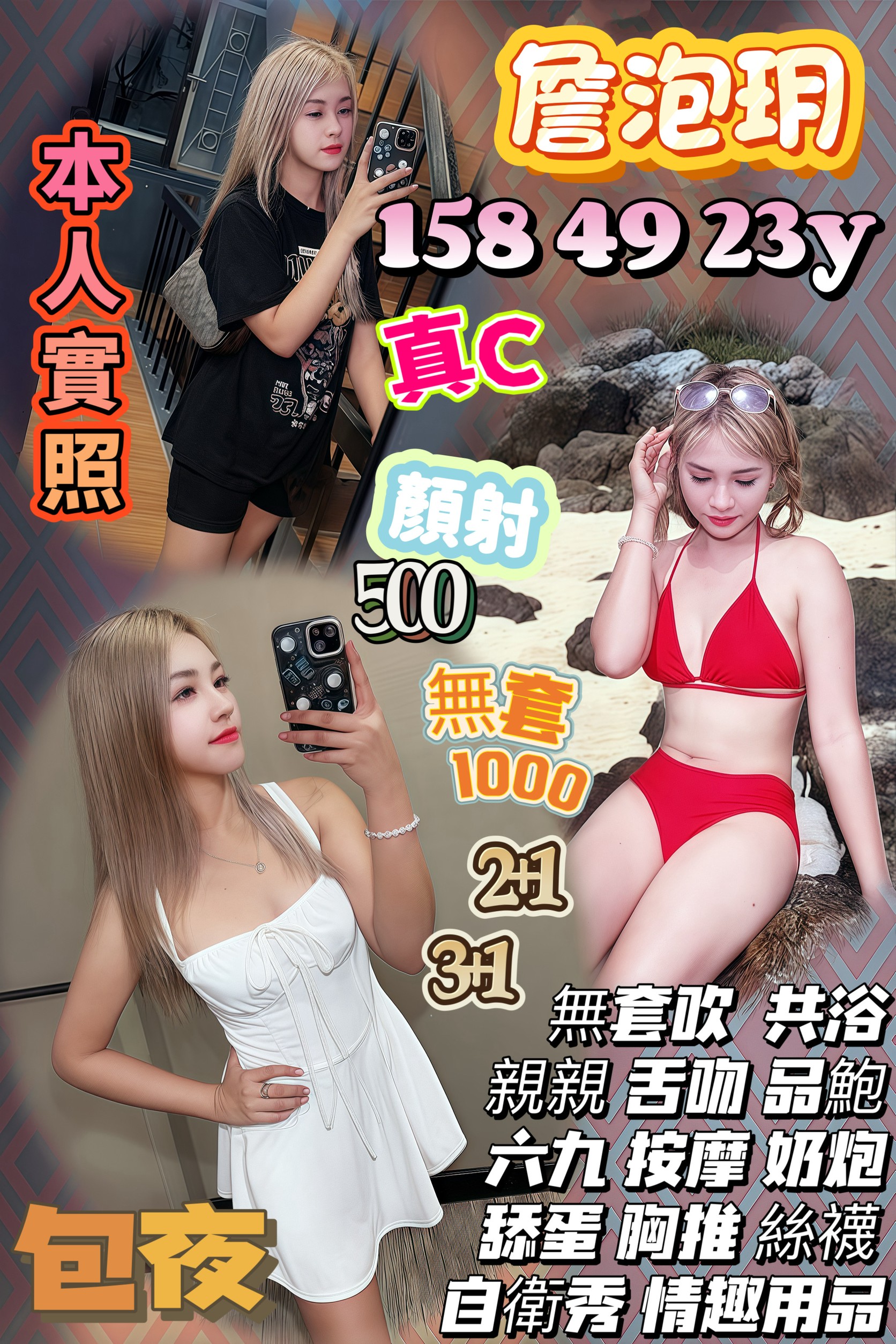 桃園定點茶 詹泡玥 援交 桃園定點茶 詹泡玥 援交