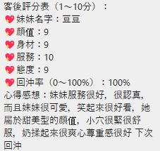 桃園定點茶 豆豆 援交