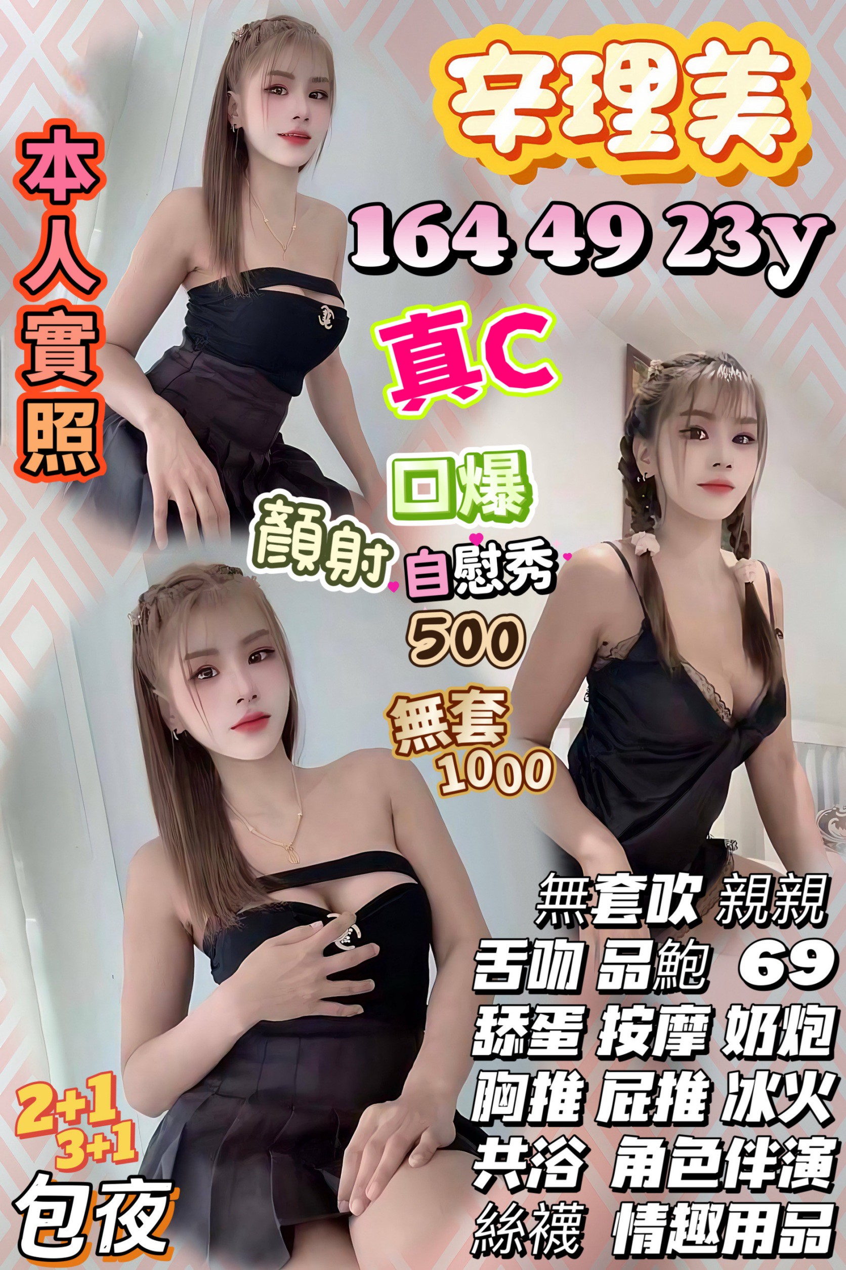 新竹定點茶 辛理美 援交