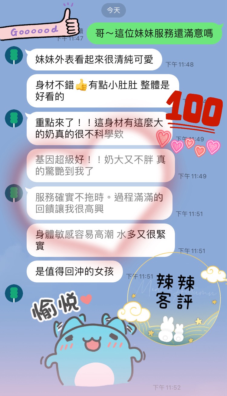 桃園定點茶 辣辣 援交