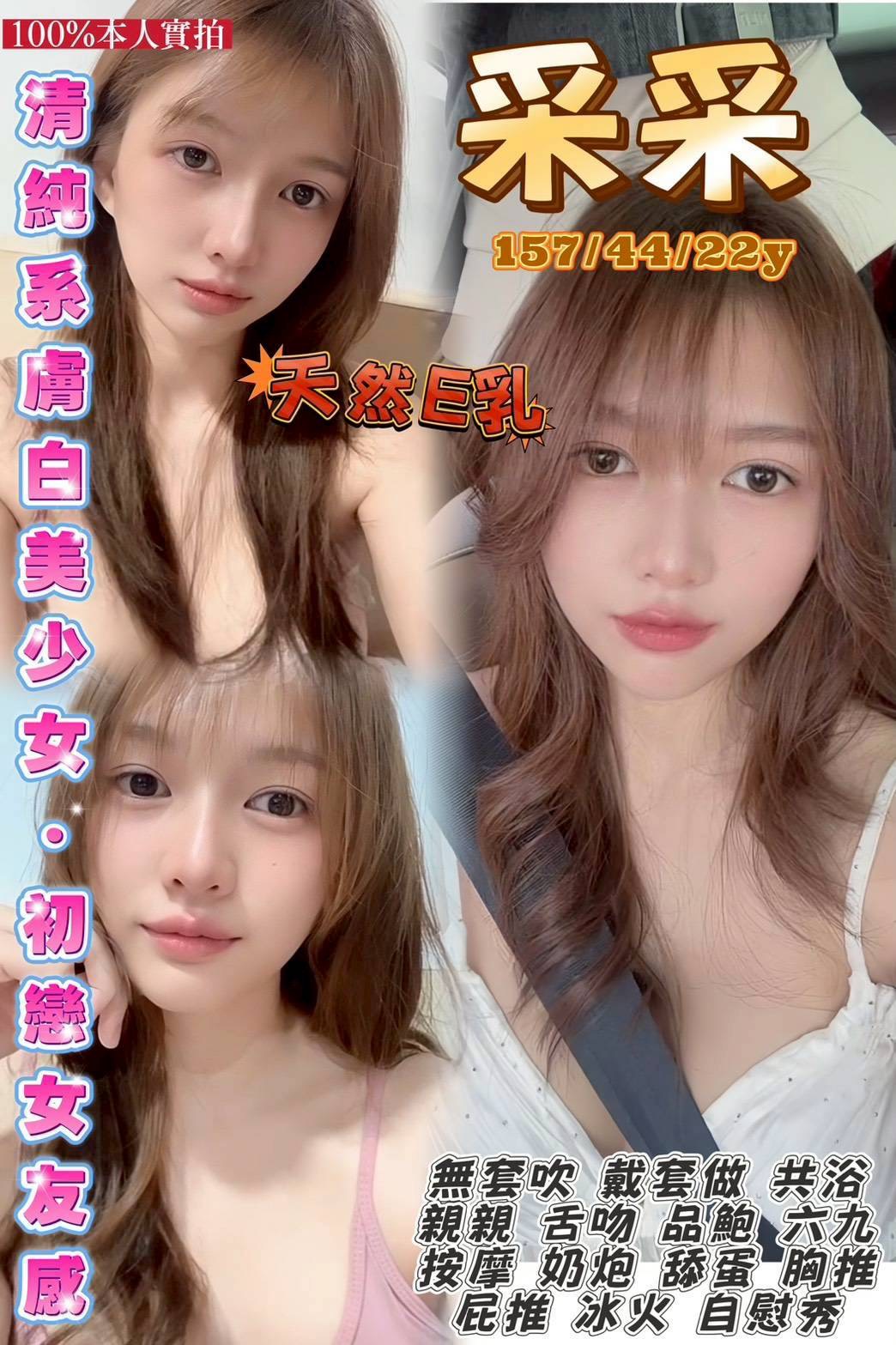 桃園定點茶 采采 援交